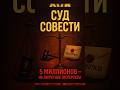 Госденьги на видео для взрослых? Цена моралишокирует! #новости#бюджет#корупція#корупция #война #шок