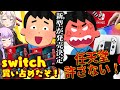 【ざまぁ】爆死してしまった転売ヤーさんの末路【VOICEROID解説】