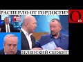 ВСУ развалятся, Зеленский сбежит...чем кормили россиян 2 года назад по Первому каналу