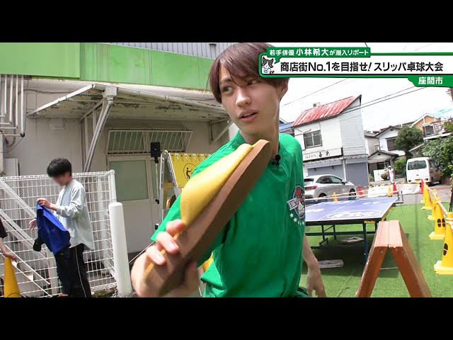 猫のひたいほどワイド #1450 潜入リポート・小林希大「商店街No.1を