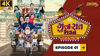 Gujarat Bhavan  { Episode- 1 } | Latest Gujarati Comedy Series | New Released 2023