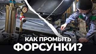видео: ПРОФИЛАКТИЧЕСКАЯ МОЙКА ФОРСУНОК – нужна ли? Аппарат для очистки топливных систем WDK-214310F картинка: ПРОФИЛАКТИЧЕСКАЯ МОЙКА ФОРСУНОК – нужна ли? Аппарат для очистки топливных систем WDK-214310F