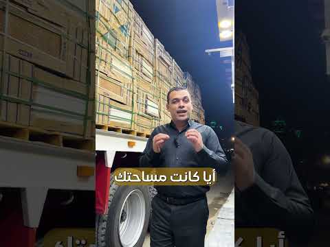 وصل وصل وصل سيراميك الكليوباترا ملك السوق