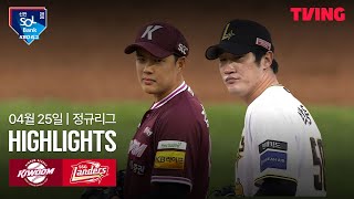 SSG 4-3 키움 땡겨티비 하이라이트