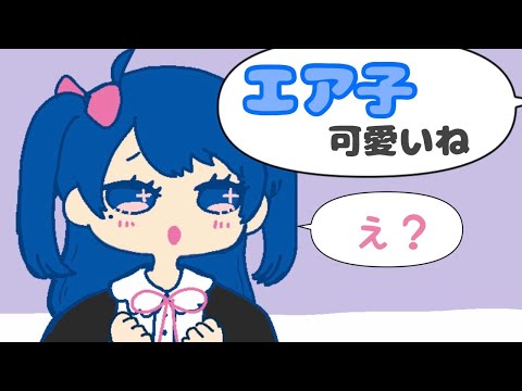 エア子【春崎エアル/山神カルタ】