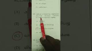 #tnpscgroup42023freeonlineclass#தமிழ்