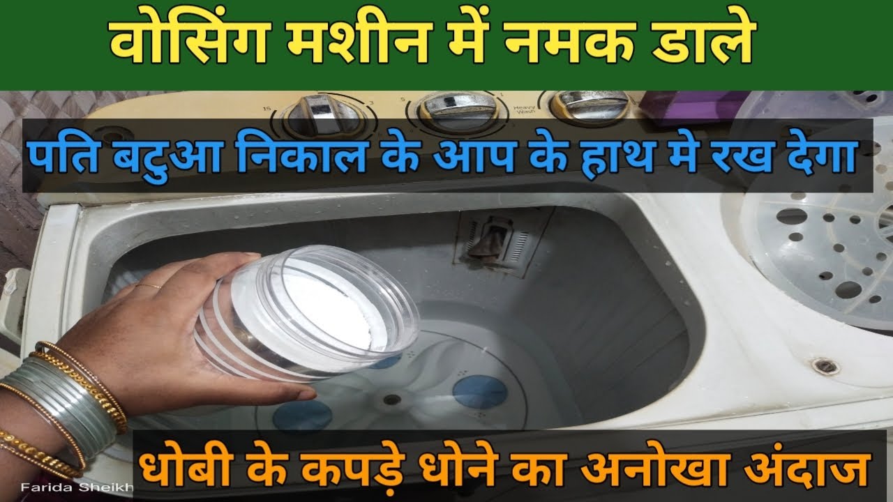 Put Salt in Washing machine And Shocked😳 Everyone Smarty Save ur