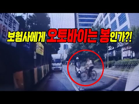 <strong>자전거의</strong> 길 막기로 넘어진 오토바이, 그런데 오토바이가 더 잘못이라는 보험사