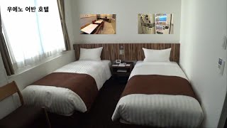 우에노 어반 호텔 리뷰 (일본 도쿄)