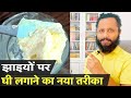 How to apply desi ghee for pigmentation  method 2       dr prateek chauhan