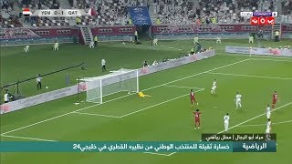 محلل رياضي يعلق على خسارة المنتخب الوطني من نظيرة القطري في خليجي 24