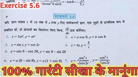 ex 5.6 class 12 maths / exercise 5.6 in one shot / ex 5.6 Q1 to Q11 ncert maths