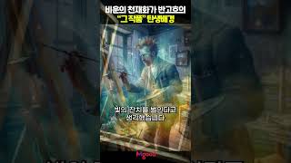 &quot;알아두면 재밌는 미술&quot;  #shorts #미술 #엠굿 #미술교육 #화가 #반고흐 #별이빛나는밤 #이야기
