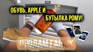 Аукцион контейнеров в США. Apple. Айфон. Nike. Розыгрыш Авто.