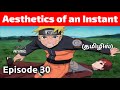 Naruto Shippuden Episode 30 Tamil Explanation | Tamil Anime #naruto #narutotamil #narutoshippuden