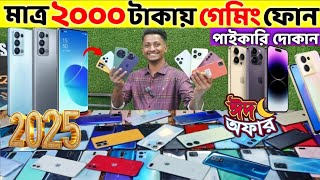 মাত্র ২০০০ টাকায় গেমিং ফোন🔥Used Phone Price in Bangladesh 2025🔥Second Hand Phone✔️Used Phone Price