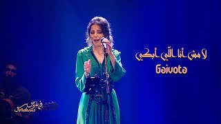 Video thumbnail of "Ferdaous Arab Fado Gaivota ( Mashup) I لا مش انا اللي ابكي ( Melody Escape Online Concert)"