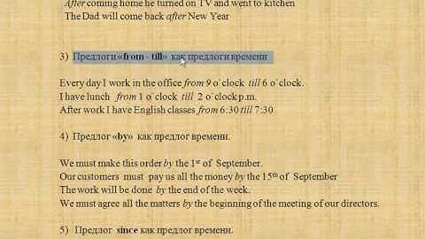 Предлоги в английском языке .  Предлоги времени. Часть 2.  Предлоги for, by, from, till, since