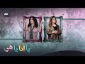 صراع منافسة ومواقف لا تخلو من المفاجآت إعلان مسلسل يا أنا يا هي بطولة أمل عرفة