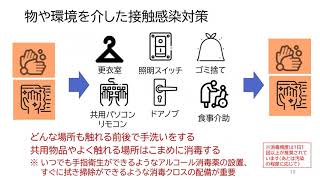 令和３年度　感染症対策指導者養成研修