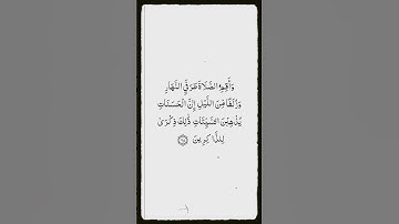 تلاوة في دقيقة | الآية رقم ( ١١٤ ) من سورة هود | الشيخ عبدالباسط عبدالصمد