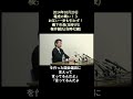 #桜井誠#2014年10月20日＃橋下市長＃竜虎の戦い3＃名言シリーズ