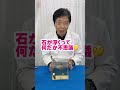 石を浮かべる液体/ 米村でんじろう[公式] #実験 #科学