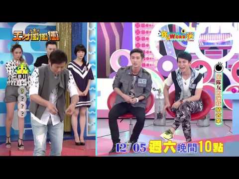 天才衝衝衝12月5日精采預告─超荒唐演技逼瘋隊員