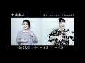 かよまよ の 童神  / 双子唄 #shorts