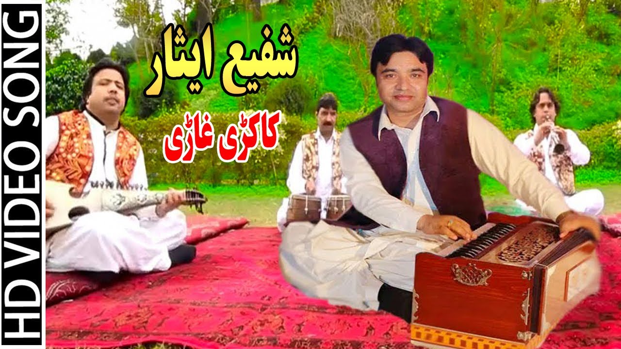 Mohammad Shafi Esar Kakari Tapay 2020 HD  New Pashto Song 2020
