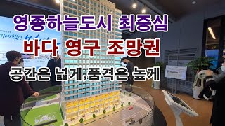영종 랜드마크 블루오션 3차 분양 영종도 수익형 부동산