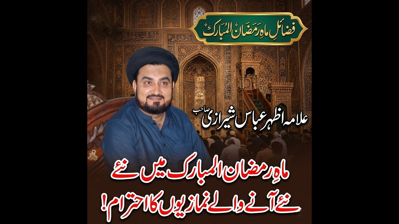 Moulana Azhar Abbas Sherazi | Basti Bhand | Al Sadiq Majlis Layyah | Al ...