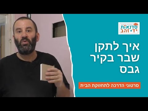 וִידֵאוֹ: איך לתקן עץ מפוצל?