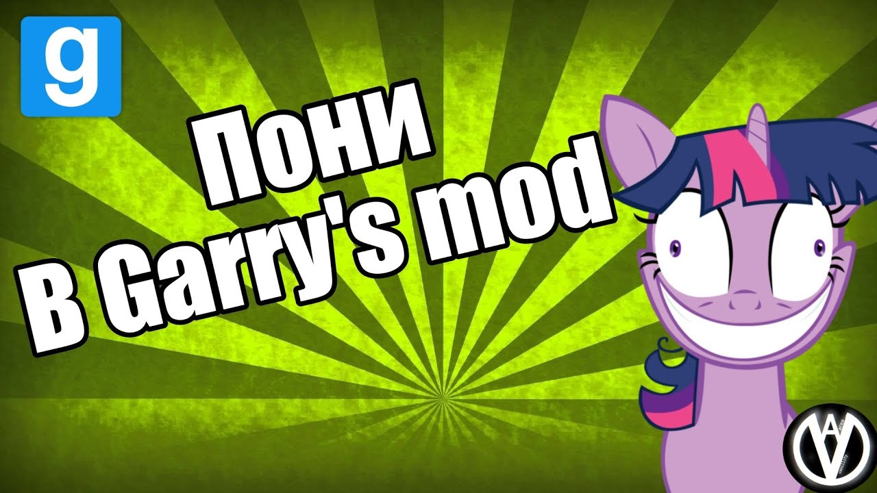 ПОНИ В Garry's mod. Пасхалка на карте FreeSpace13