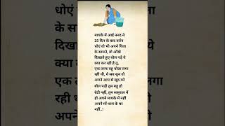 ससुराल की बहू #motivation