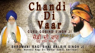 CHANDI DI VAAR-GURU GOBIND SINGH JI PART-1 | SHROMANI RAGI BHAI BALBIR SINGH JI