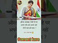 😍IAS में पूछे गए ➗सवाल ❓😍 #ias #ips #shortfeed #shorts #youtubeshorts #ssccgl #sscchsl #sscpo