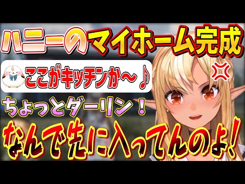 ハニー念願のマイホームに誰よりも早く不法侵入するダーリン達【不知火フレア/ホロライブ切り抜き】