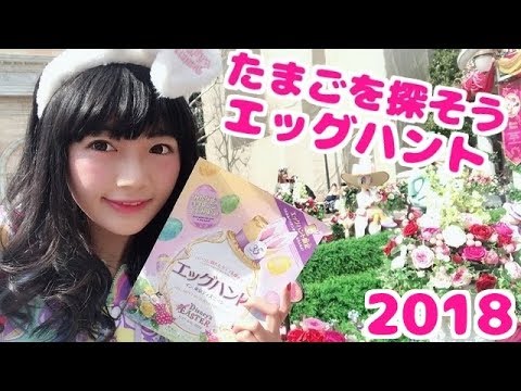 ネタバレ注意 ディズニーシーのエッグハント完全攻略した Youtube