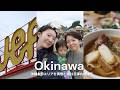 【沖縄VLOG】沖縄本部エリアを満喫！1泊2日弾丸姉妹旅！