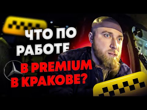 Работа в такси в Кракове в Premium taxi.