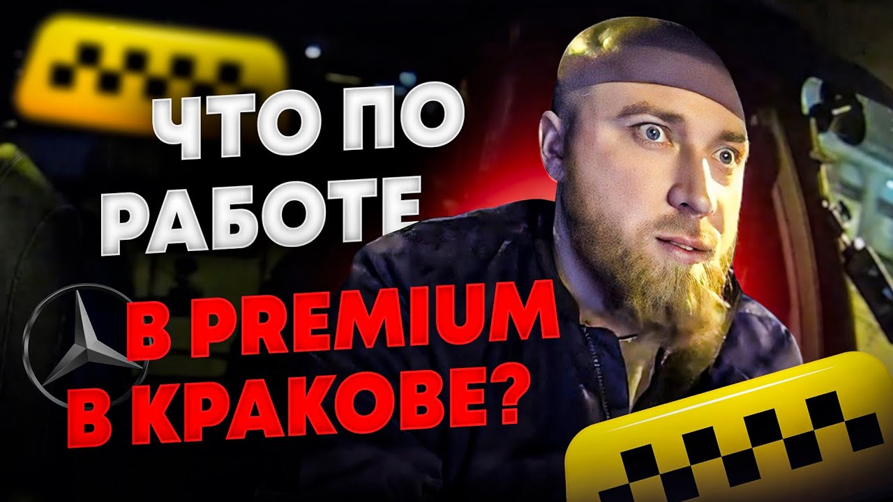 работа в премиальном такси