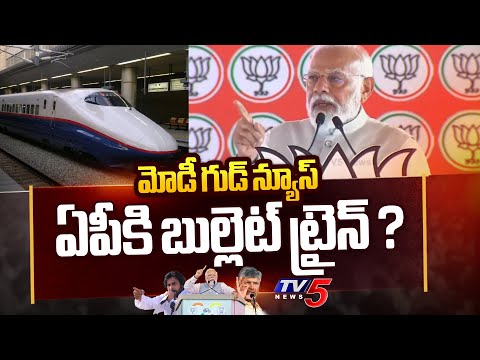 Bullet Train In Andhra Pradesh | PM Narendra Modi About AP | AP Elections 2024 | Tv5 News - TV5NEWS