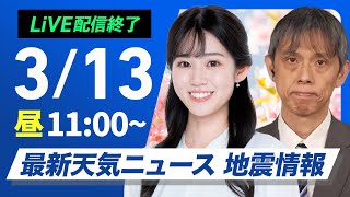ウェザーニュースの配信のサムネイル画像