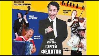 Видеоролик спектакля "ЛЕОНИД УТЕСОВ. СПАСИБО, СЕРДЦЕ!" Видеоролик спектакля "ЛЕОНИД УТЕСОВ. СПАСИБО, СЕРДЦЕ!"