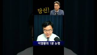 막가파식 민주당 의원님들께.. #이영풍tv #이진숙 #청문회