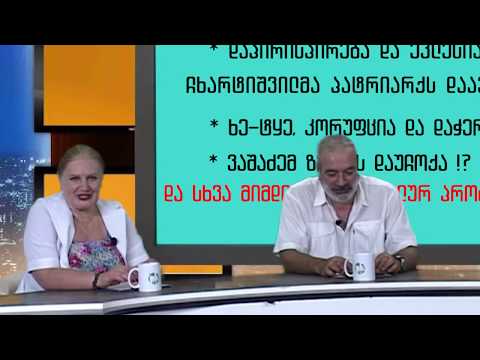 მე-2 ბლოკი: საით მიდიხარ, შენ, საქართველო?! - PKTV, 'რეალური ანალიზი', 26.07.18