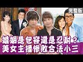 【單身行不行】老公眼裡沒有我?丁靜怡爭寵慘輸合法小三!潘若迪結婚十年 悔不當初?婚姻是包容還是忍耐?20211013(丁靜怡、潘若迪、張心妍、許常德)