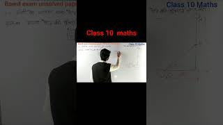 class 10 maths unsolved paper 2019 set 2 #shorts #ytshorts #viralshorts #maths #viral #study