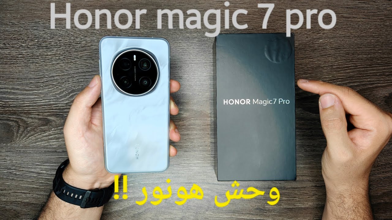 Honor magic 7pro هل يستحق الشراء ؟؟